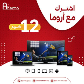 اشتراك هولك سنة